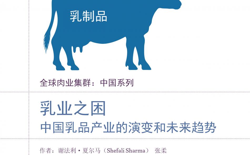 China meat report on dairy
